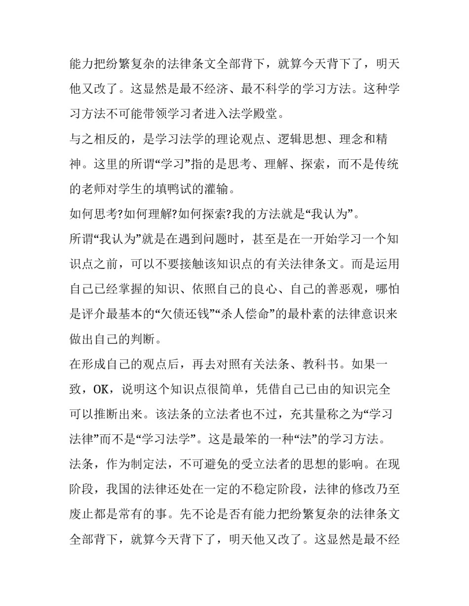 法学实习报告_第2页