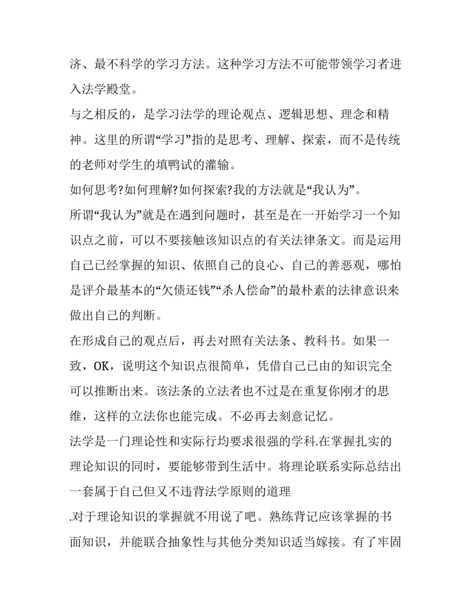 法学实习报告_第3页
