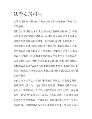 法学实习报告