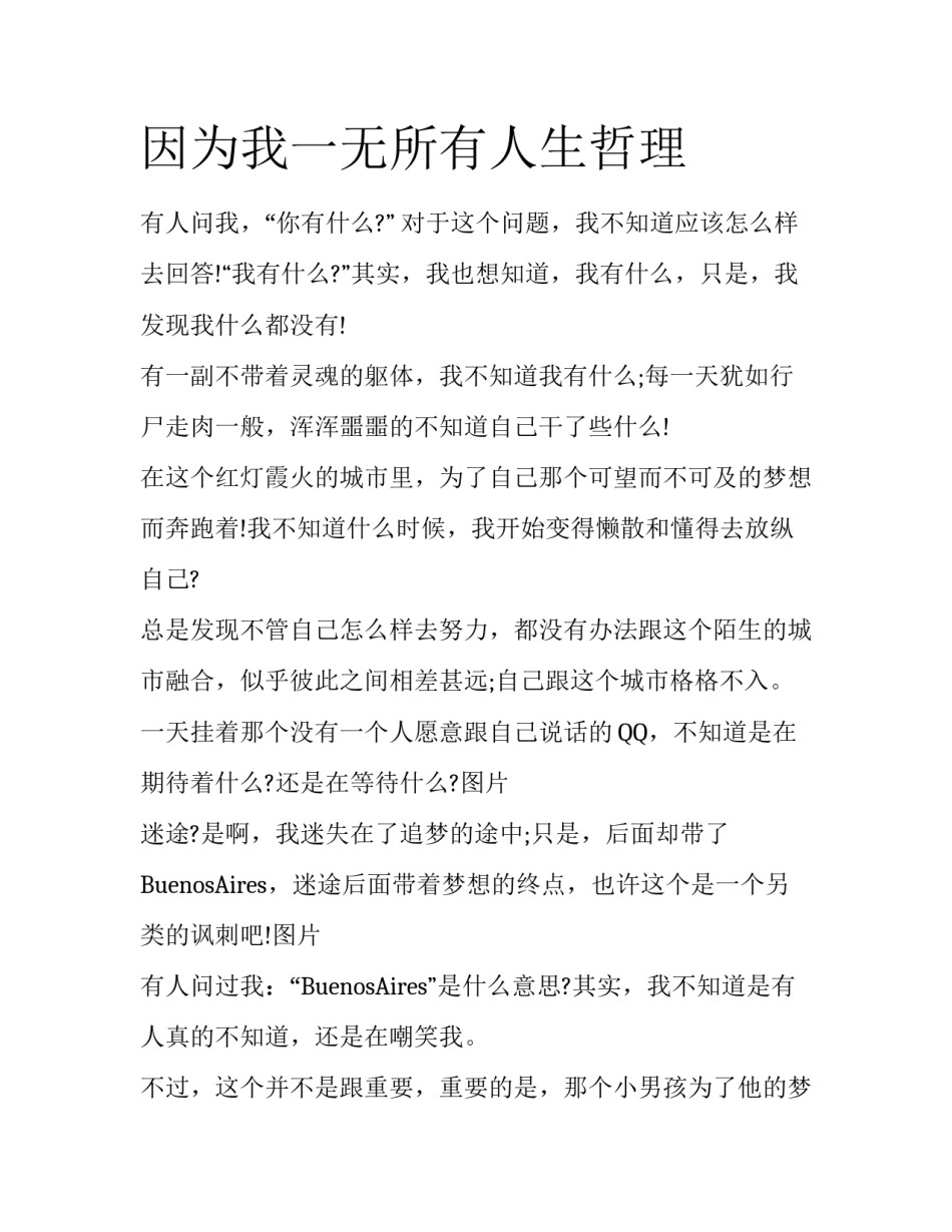因为我一无所有人生哲理_第1页