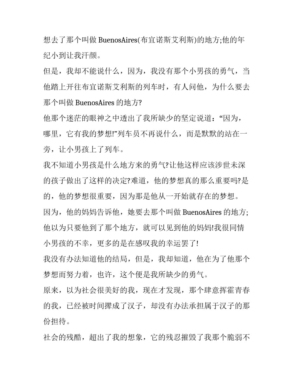 因为我一无所有人生哲理_第2页