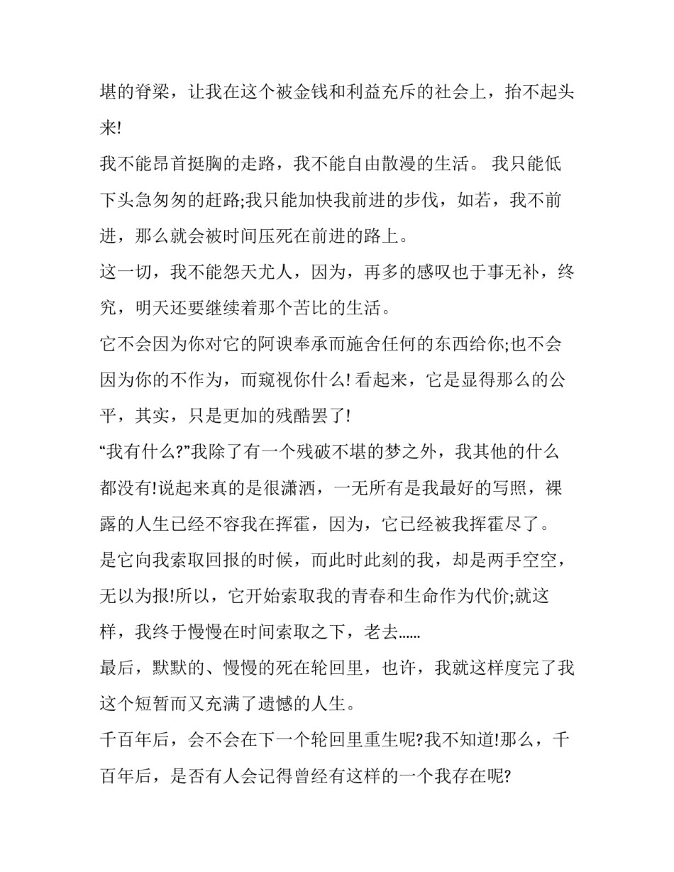 因为我一无所有人生哲理_第3页