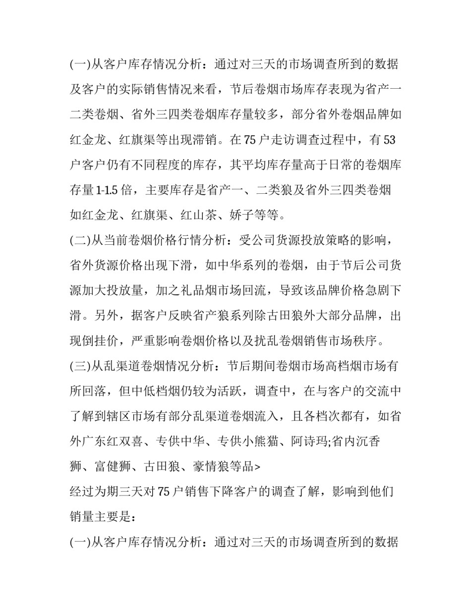 卷烟市场调查报告(三篇)_第2页