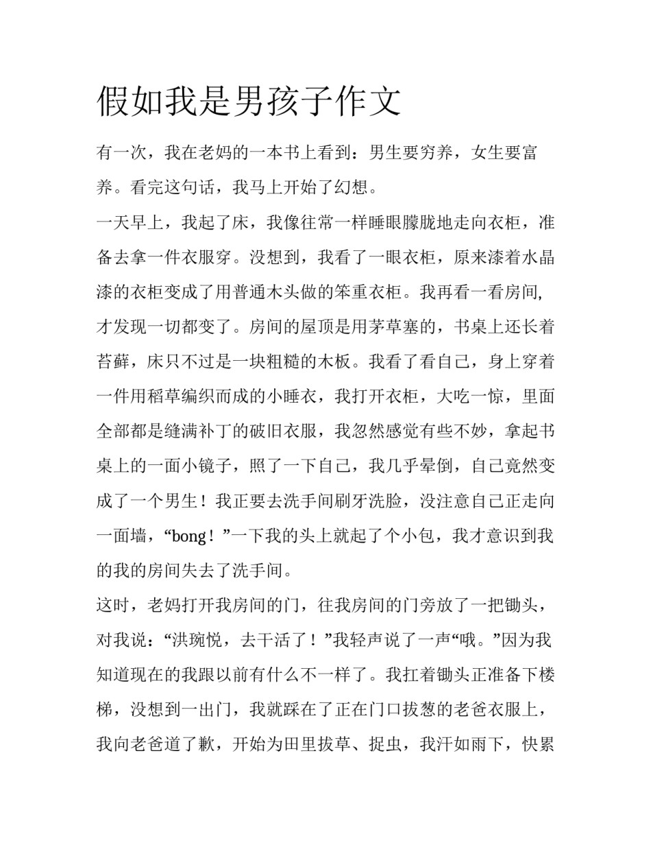 假如我是男孩子作文_第1页