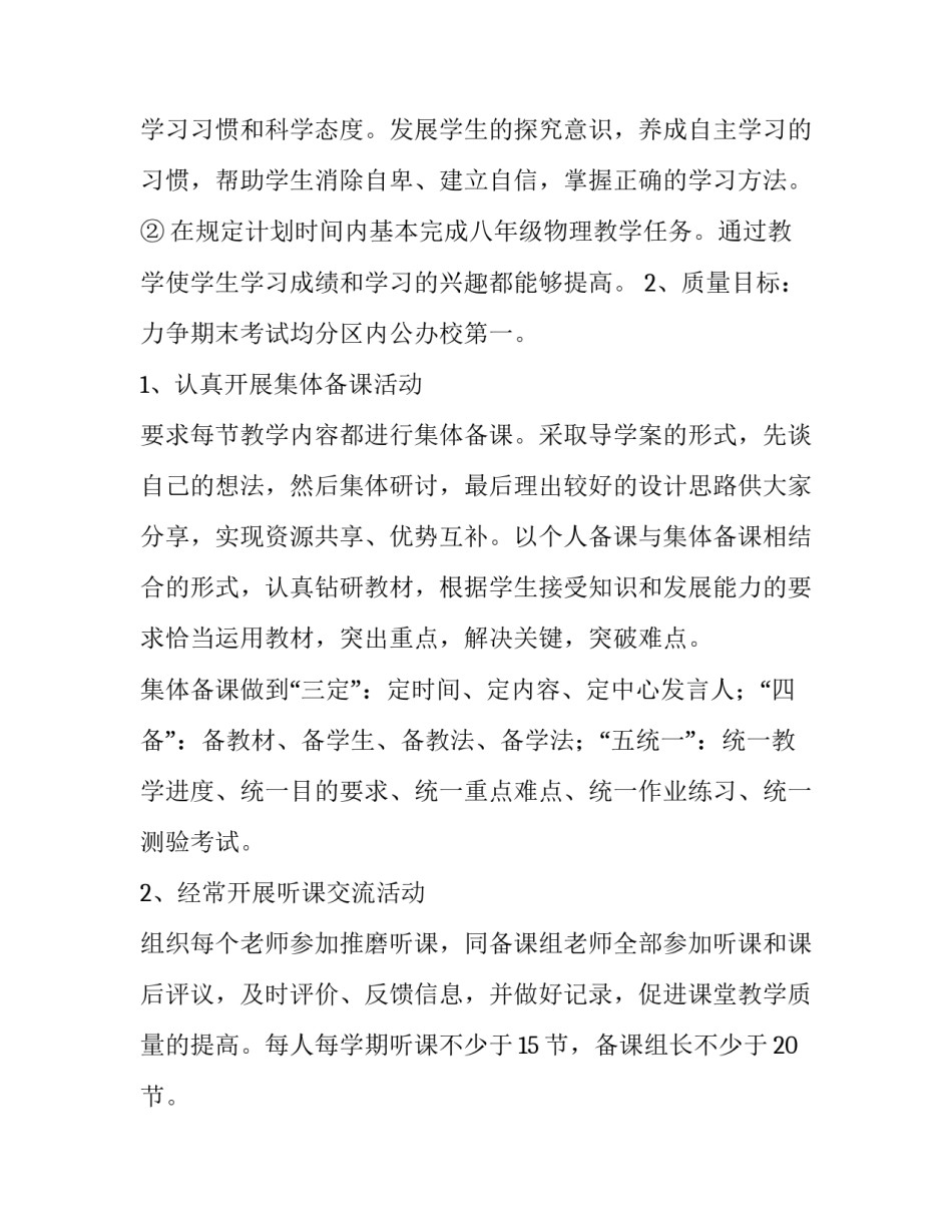 最新初中物理备课组工作计划 初中物理备课组长工作计划(七篇)_第2页