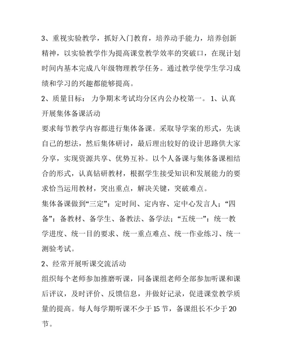 最新初中物理备课组工作计划 初中物理备课组长工作计划(七篇)_第3页