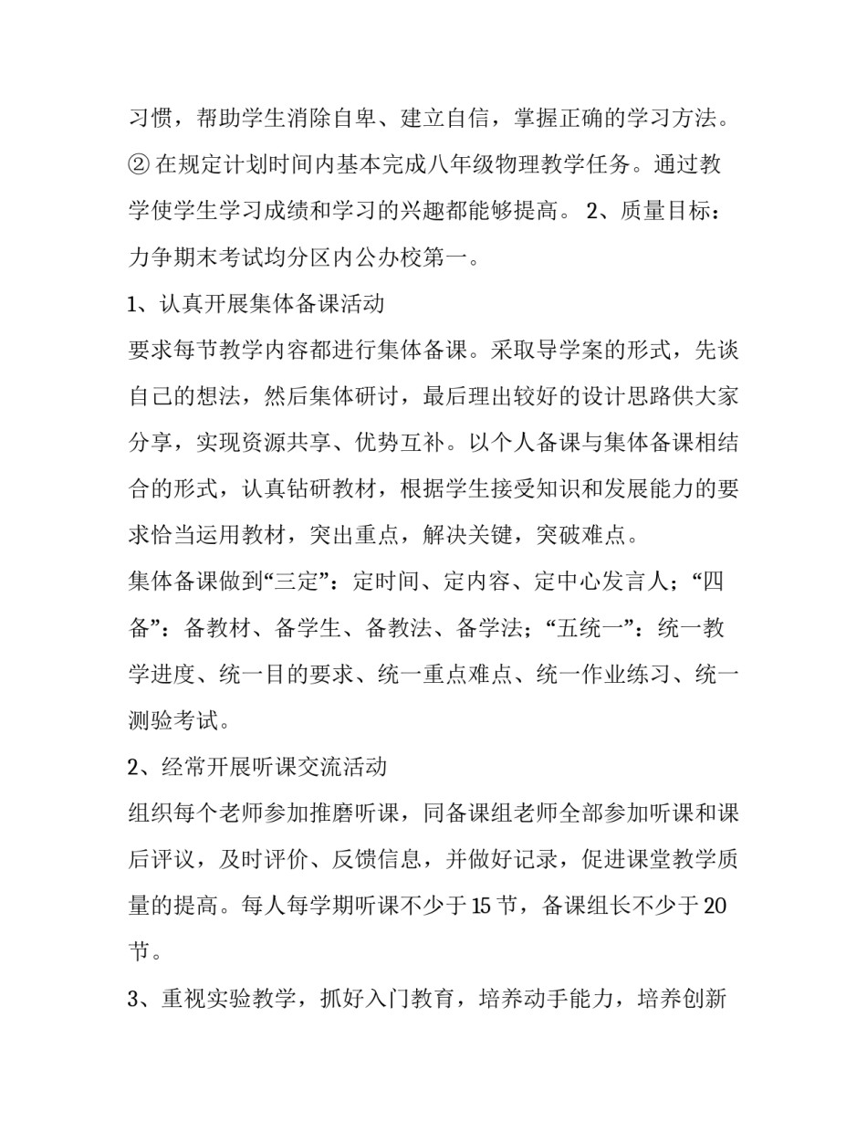 初中物理备课组工作计划 初中物理备课组长工作计划(7篇)_第2页