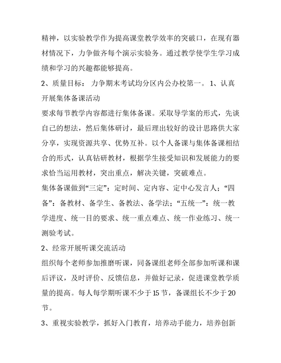 初中物理备课组工作计划 初中物理备课组长工作计划(7篇)_第3页