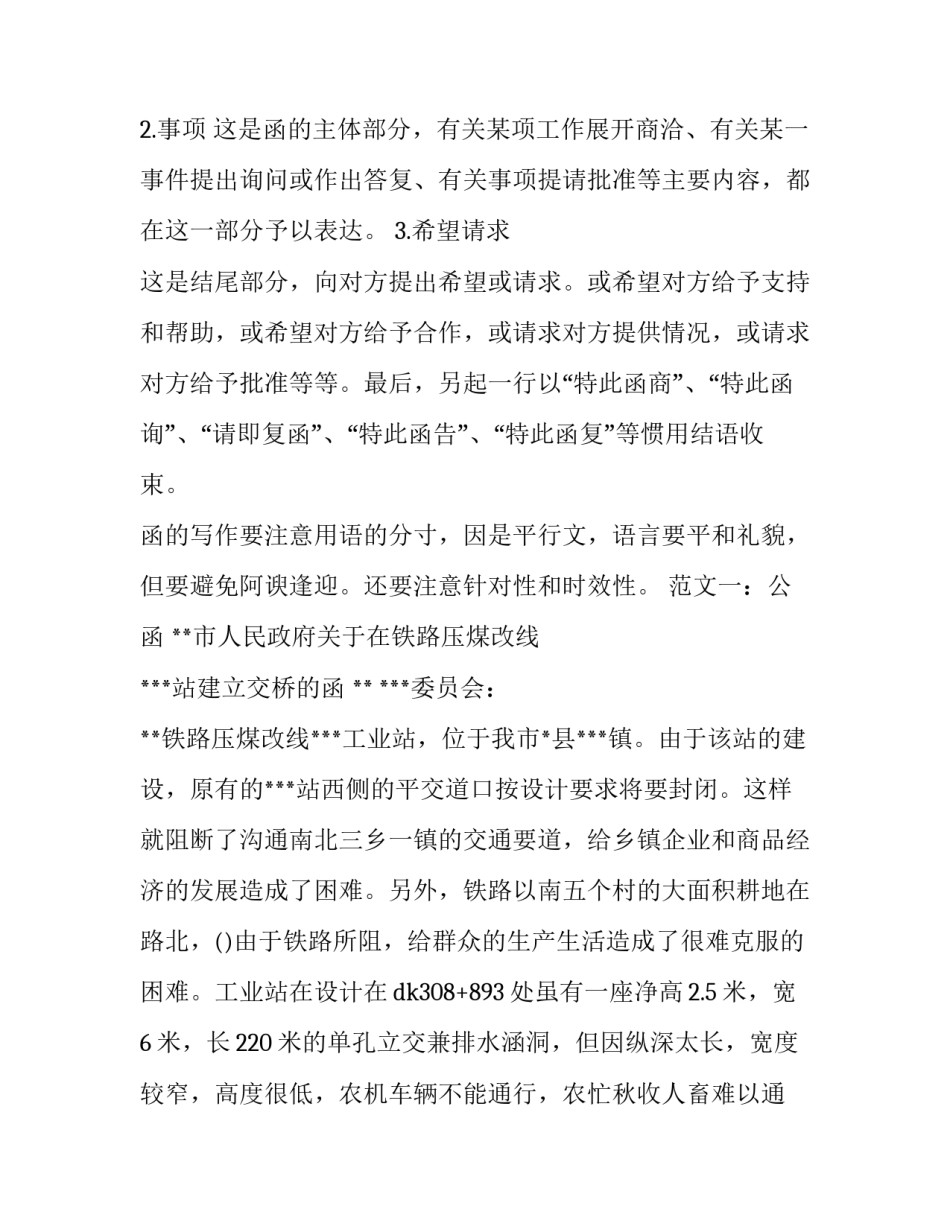 公函的组成部分注释_第2页