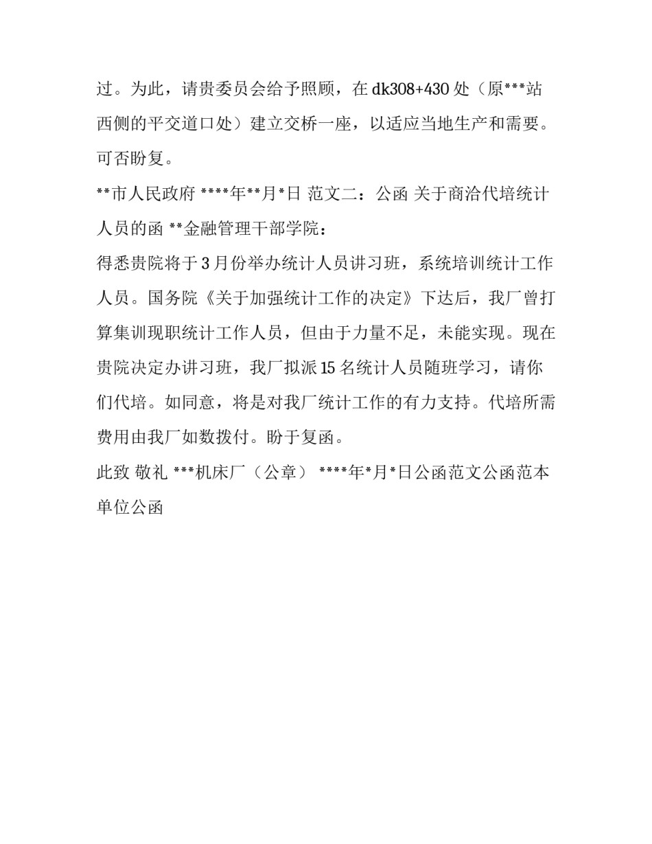 公函的组成部分注释_第3页