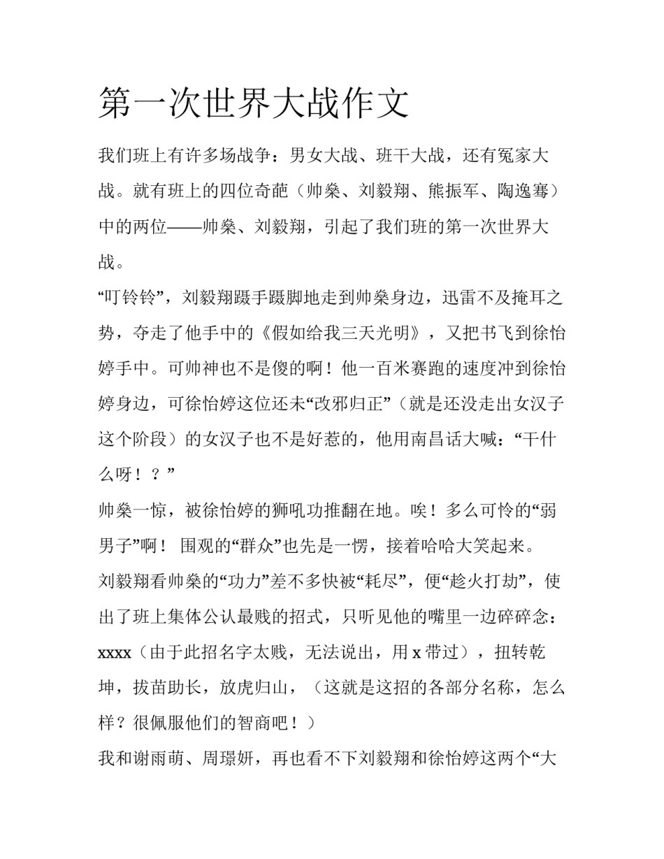 第一次世界大战作文_第1页