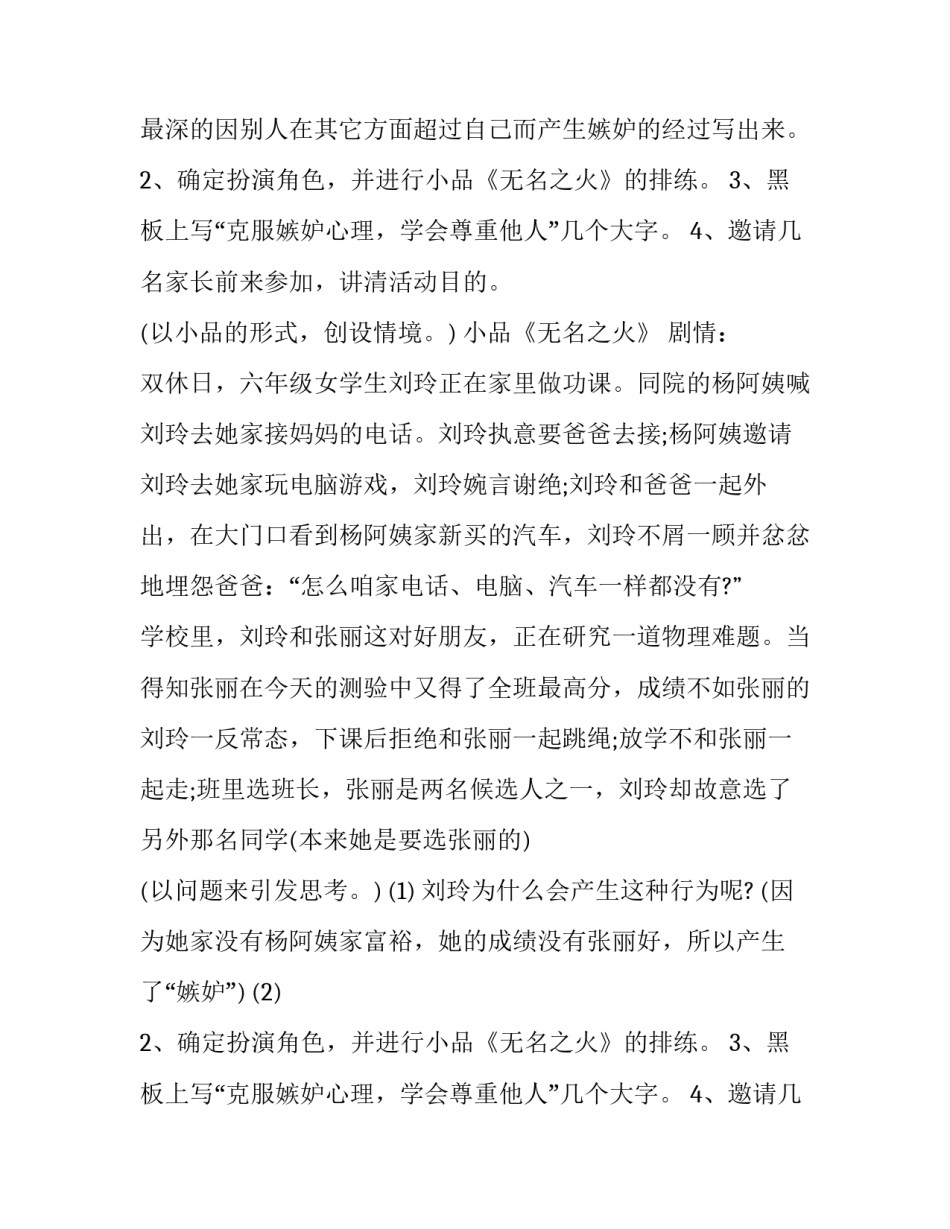 未成年心理健康教育活动方案(精选10篇)_第2页