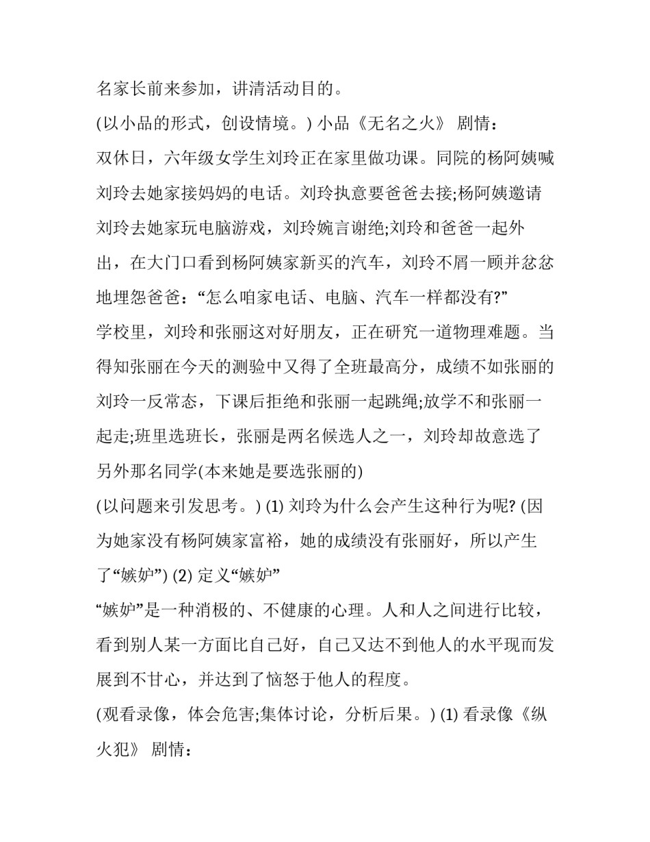 未成年心理健康教育活动方案(精选10篇)_第3页