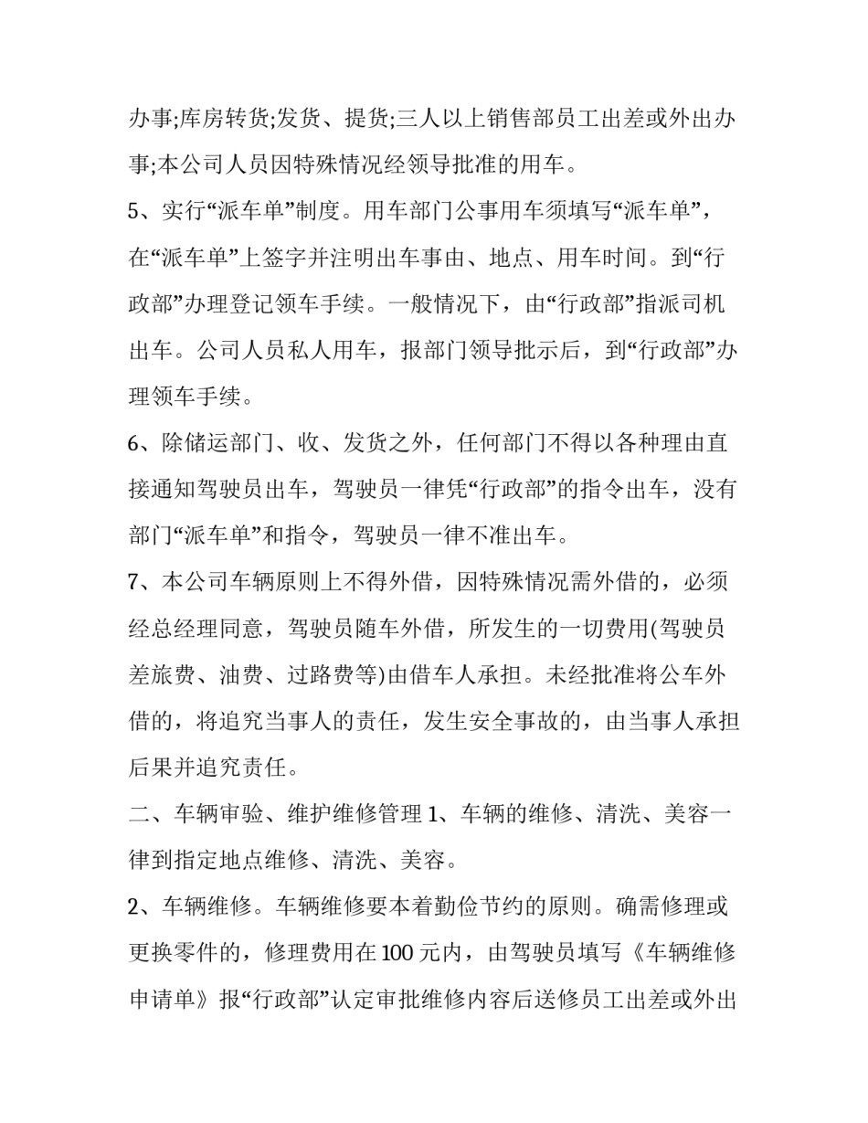 公务车管理规定最新 公务车管理规定会议纪要(二十三篇)_第2页