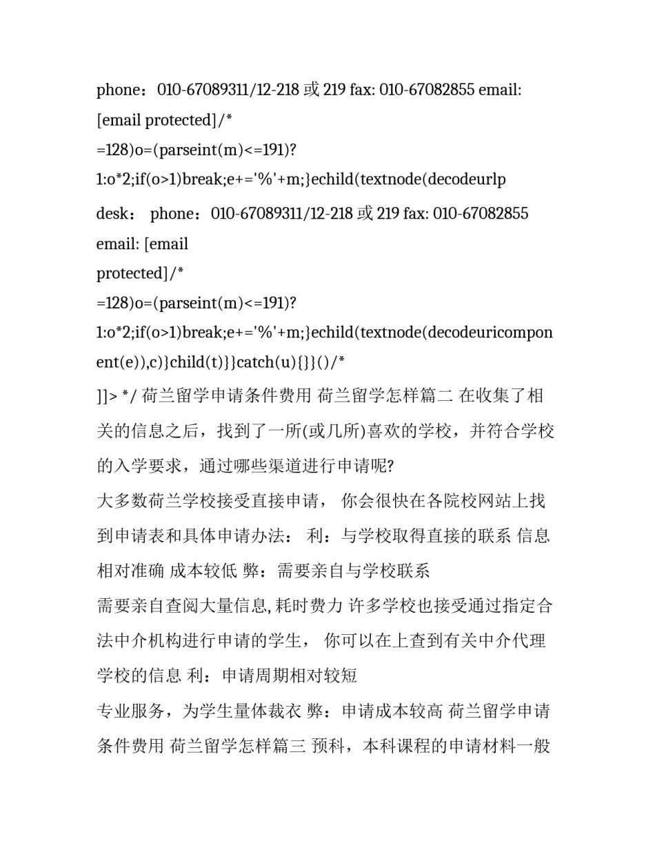 最新荷兰留学申请条件费用 荷兰留学怎样(五篇)_第2页