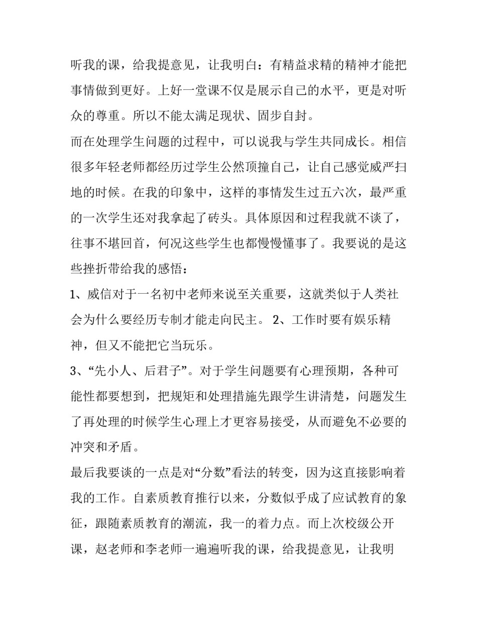 最新年轻教师述职报告(4篇)_第2页