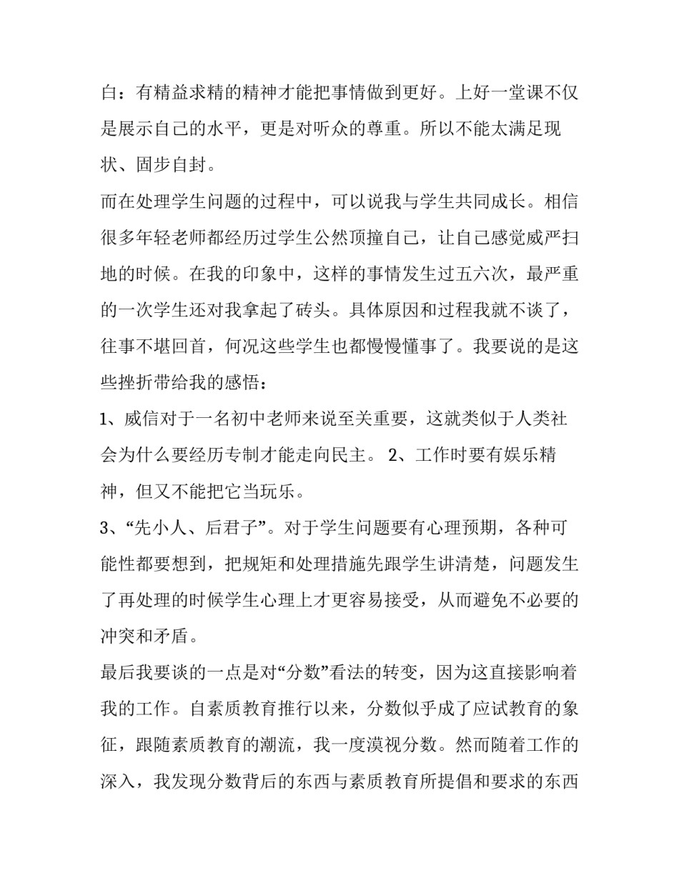 最新年轻教师述职报告(4篇)_第3页