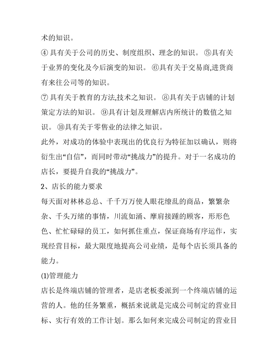 2023年服装店店长月工作计划 服装店长月工作计划(4篇)_第2页