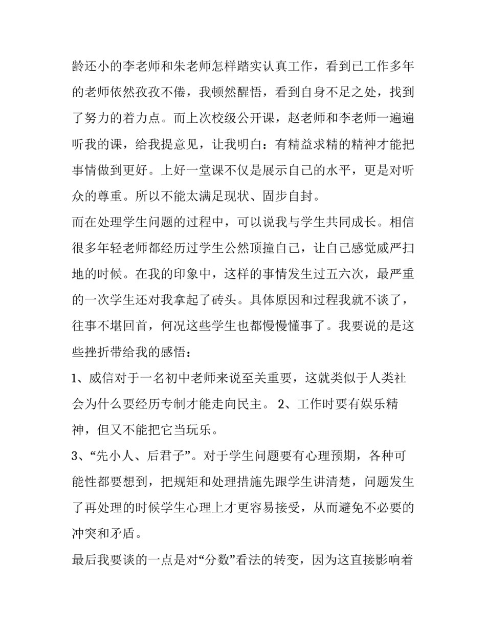 2023年年轻教师述职报告简短(4篇)_第2页