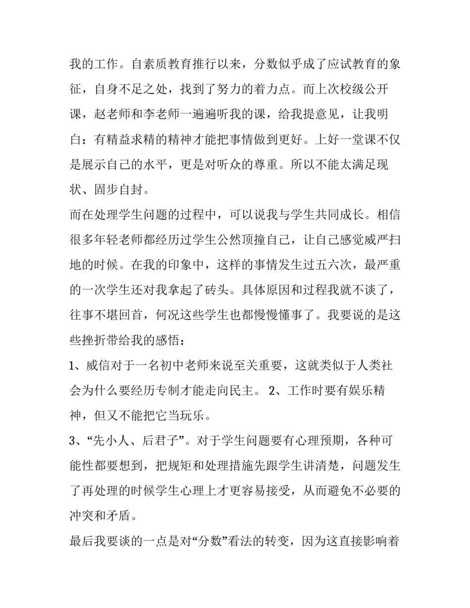 2023年年轻教师述职报告简短(4篇)_第3页