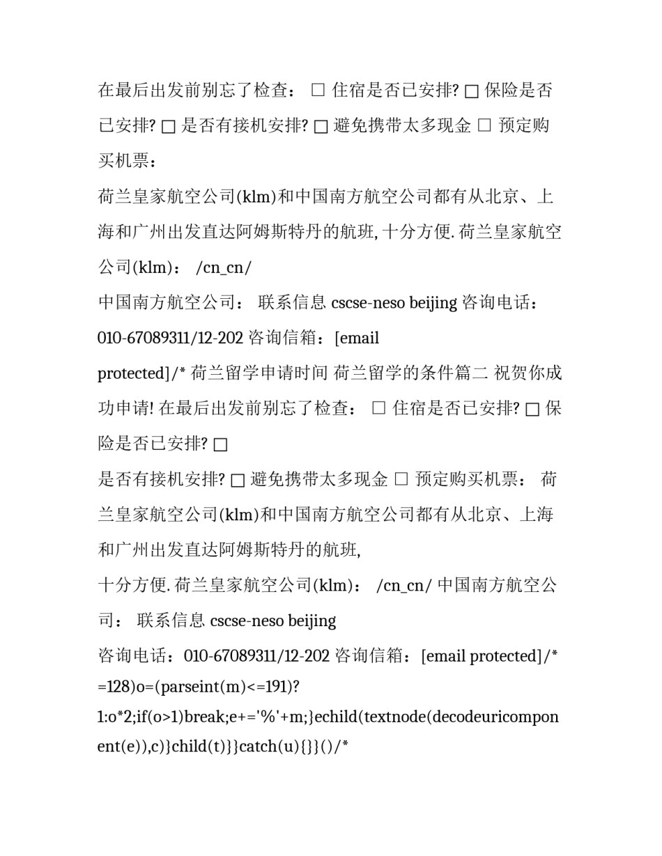 2023年荷兰留学申请时间 荷兰留学的条件(5篇)_第2页