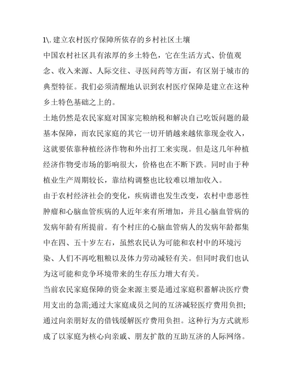 2017最新农村医疗保障调查报告_第2页