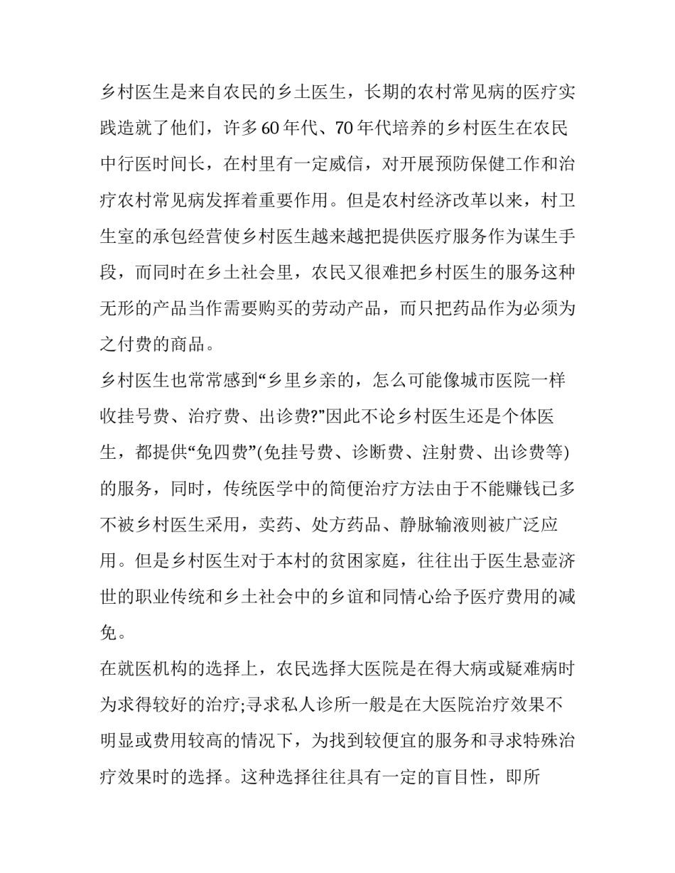2017最新农村医疗保障调查报告_第3页