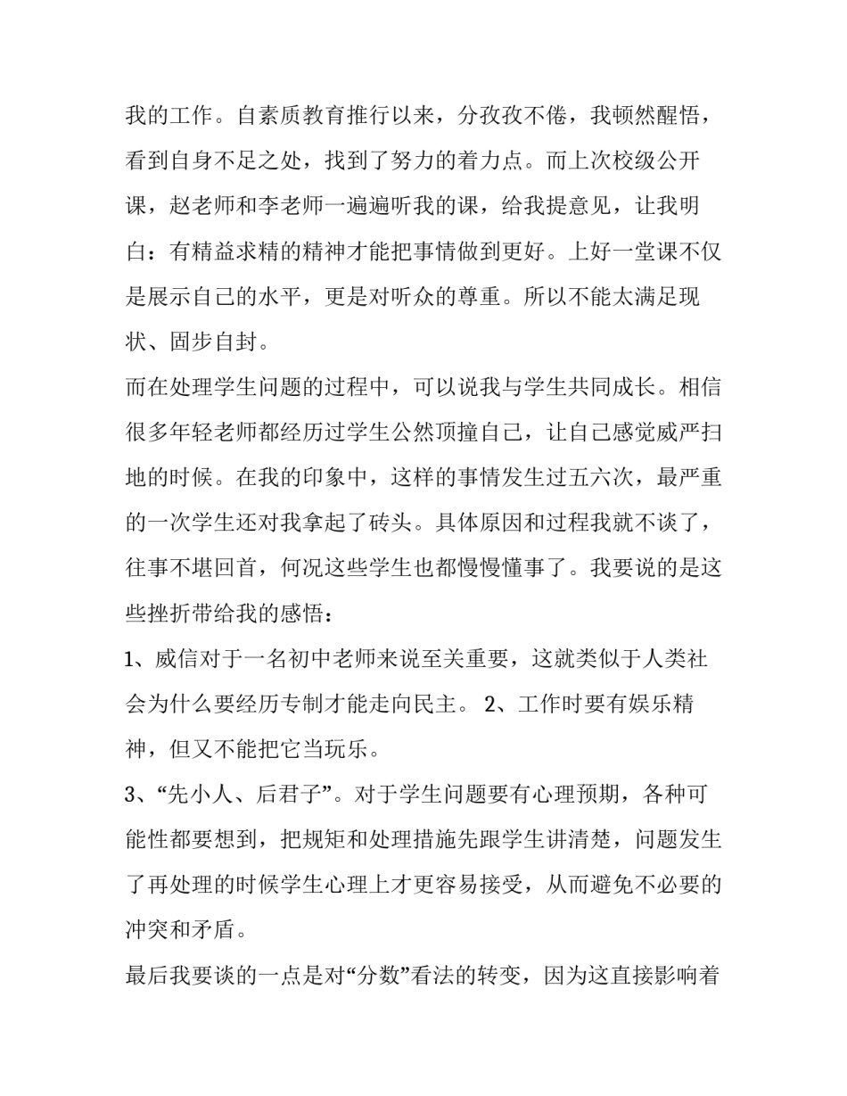 2023年年轻教师个人述职报告 年轻教师述职报告(四篇)_第3页