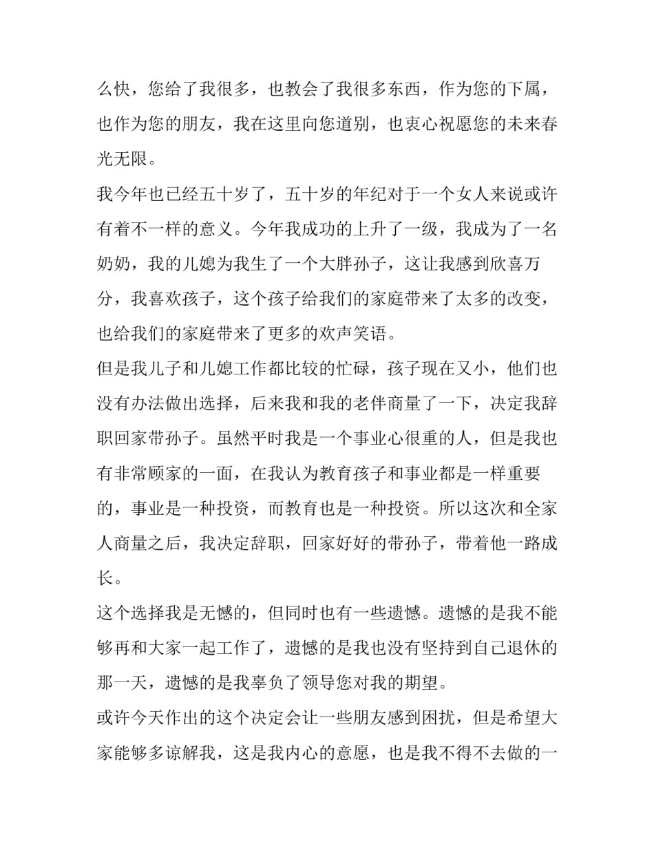 最新银行财务主管述职报告(优质12篇)_第2页