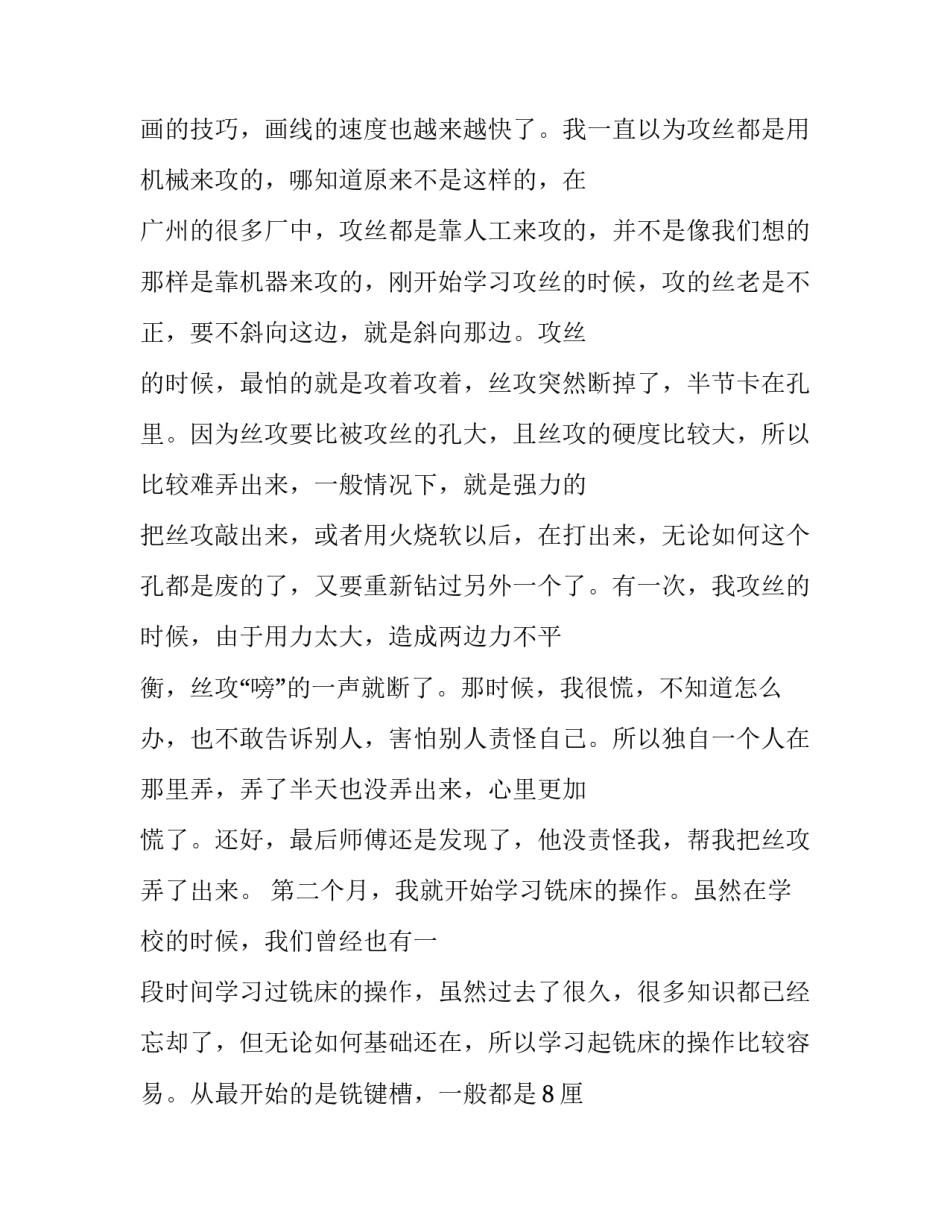 模具专业大学生实习报告_第2页