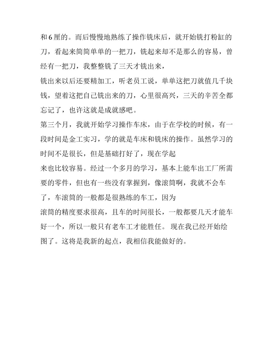 模具专业大学生实习报告_第3页