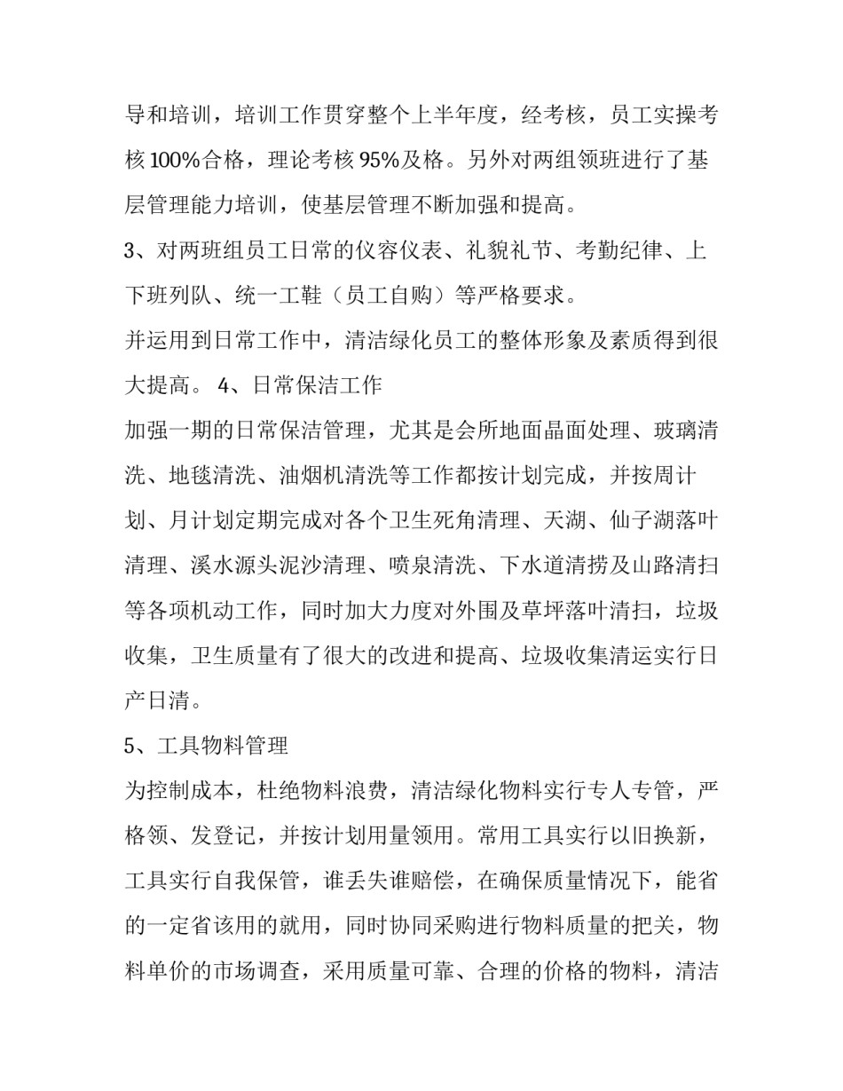 2023年物业工作计划结尾 物业工作计划如何写优秀_第2页