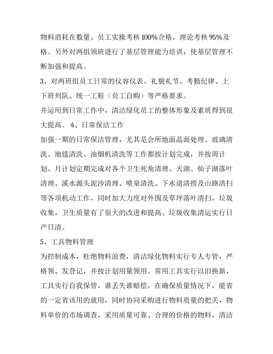 2023年物业工作计划结尾 物业工作计划如何写优秀_第3页