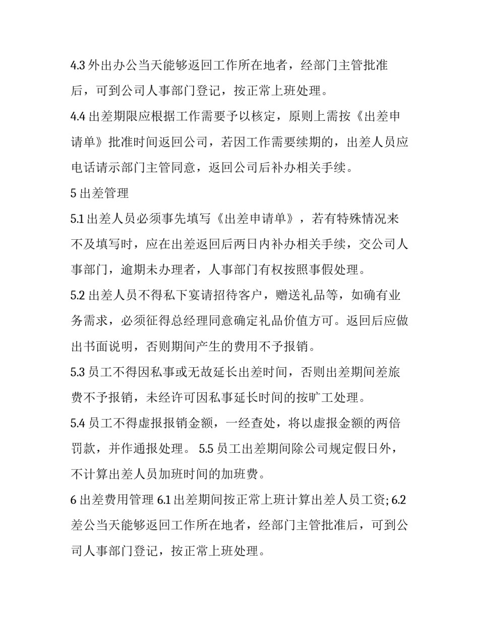 2023年节日期间公车管理通知 公车制度管理规定(20篇)_第2页