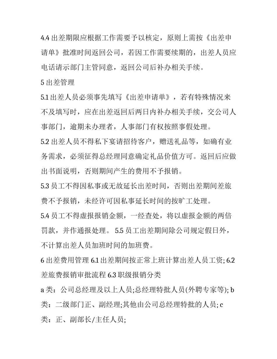 2023年节日期间公车管理通知 公车制度管理规定(20篇)_第3页