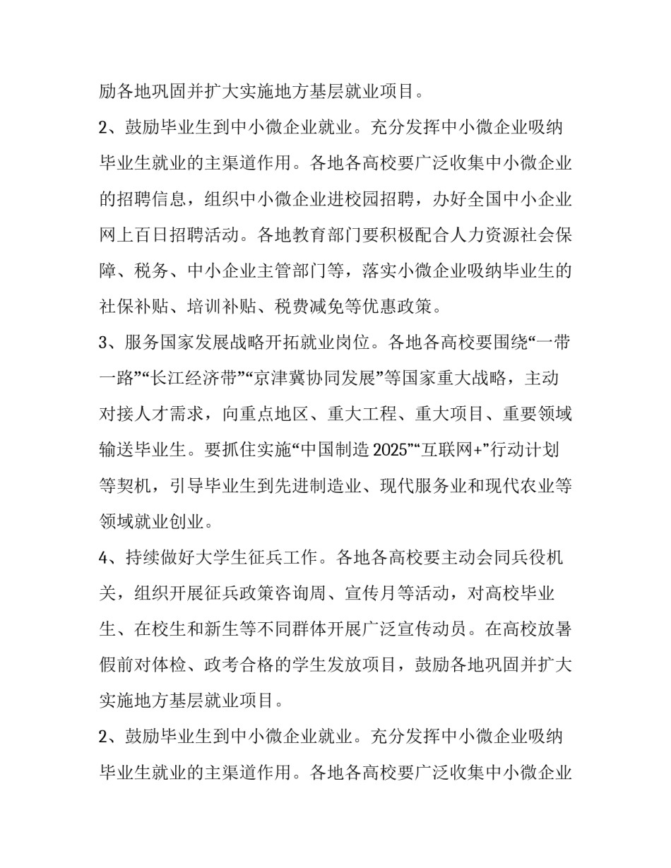 全国普通高等学校毕业生就业创业工作的通知_第2页