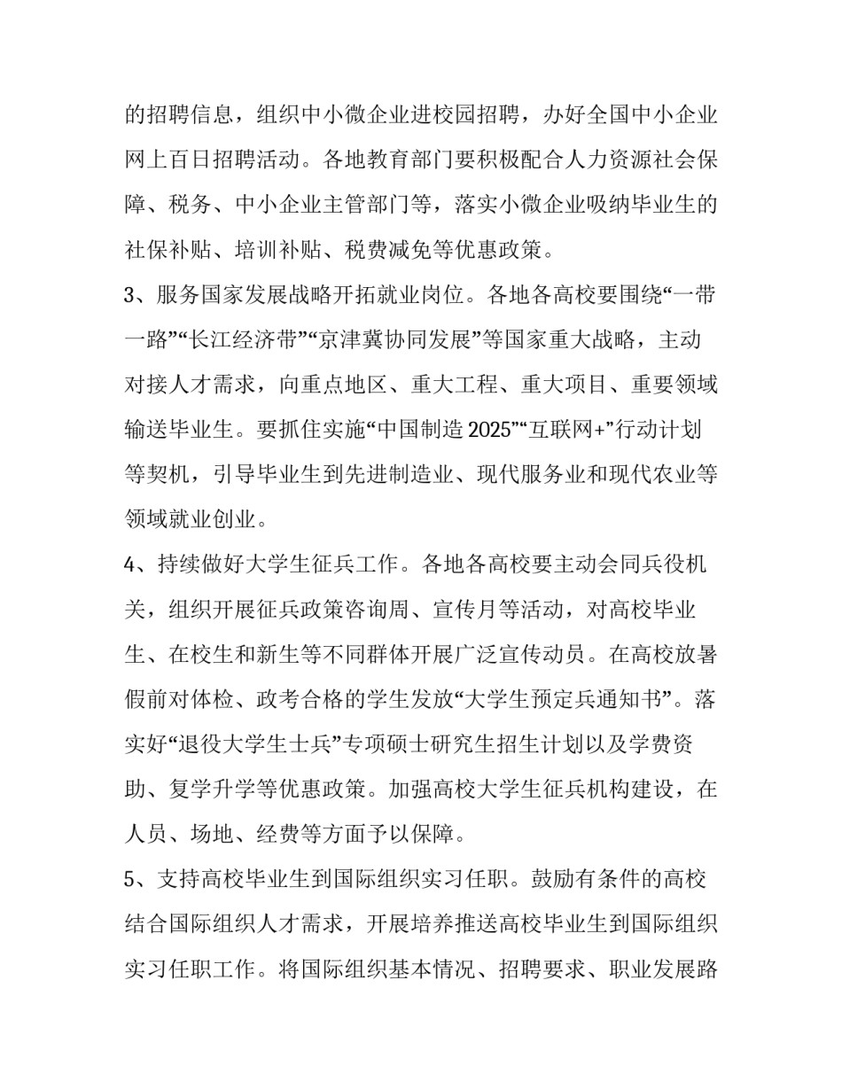 全国普通高等学校毕业生就业创业工作的通知_第3页