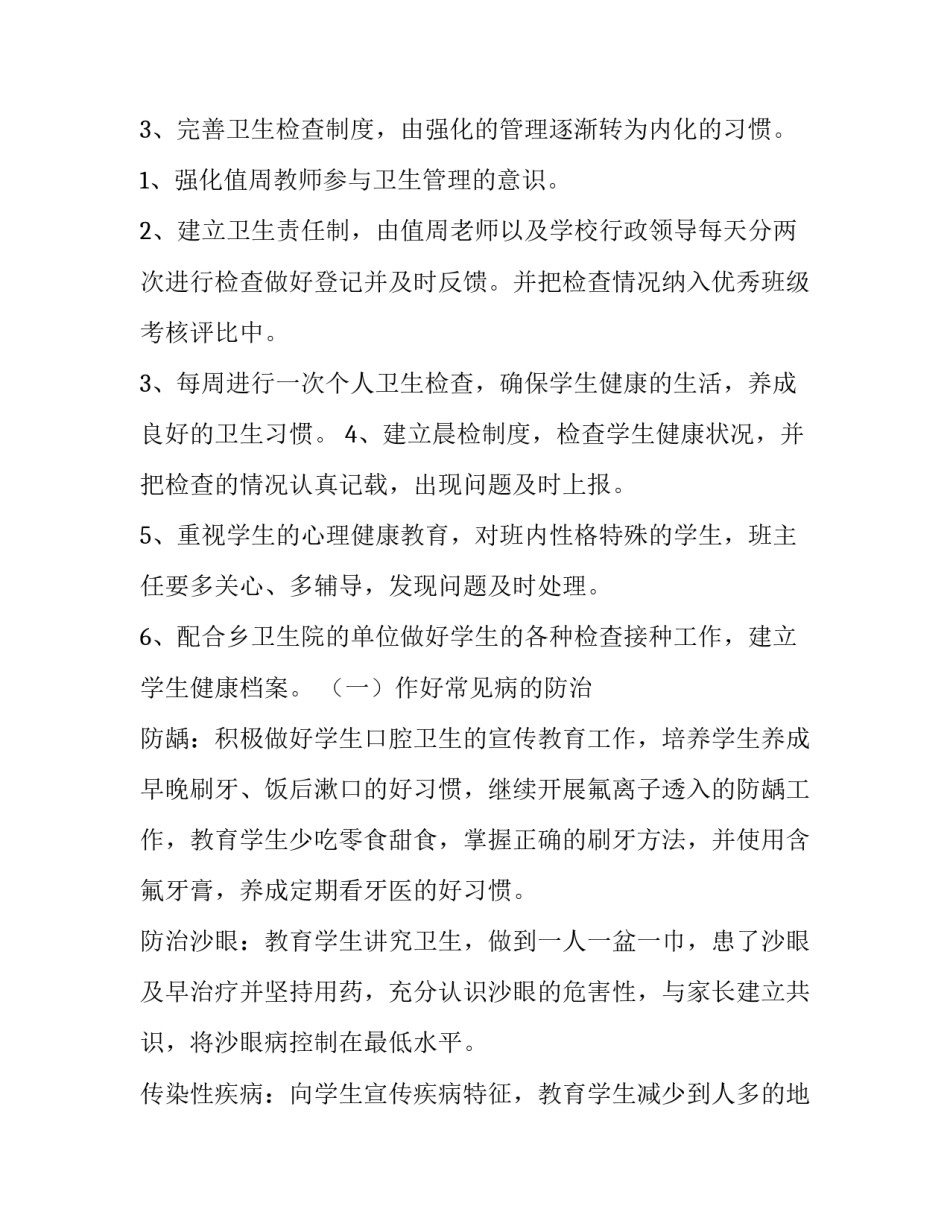 最新疫情期间校医工作总结及计划 疫情校医室工作职责(68篇)_第2页