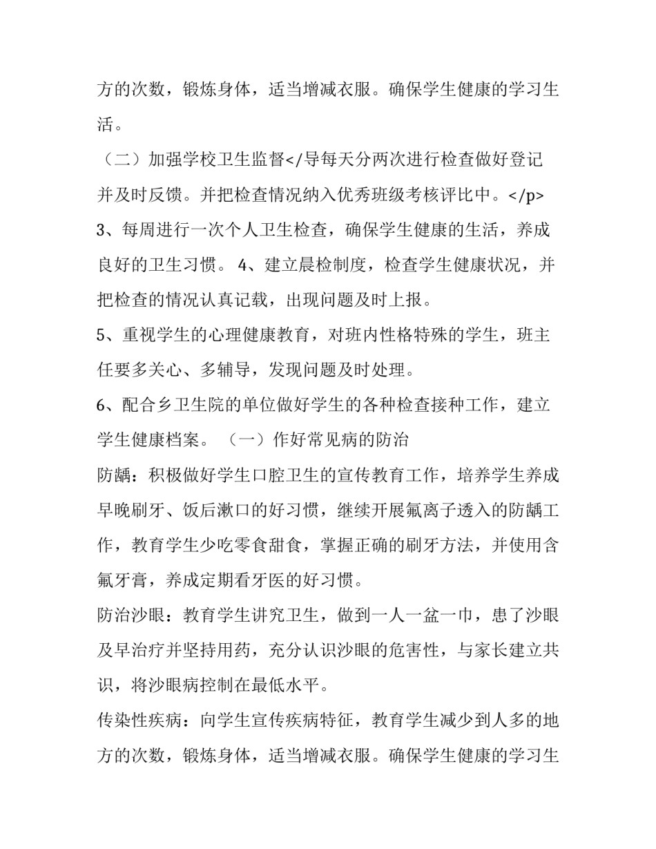 最新疫情期间校医工作总结及计划 疫情校医室工作职责(68篇)_第3页