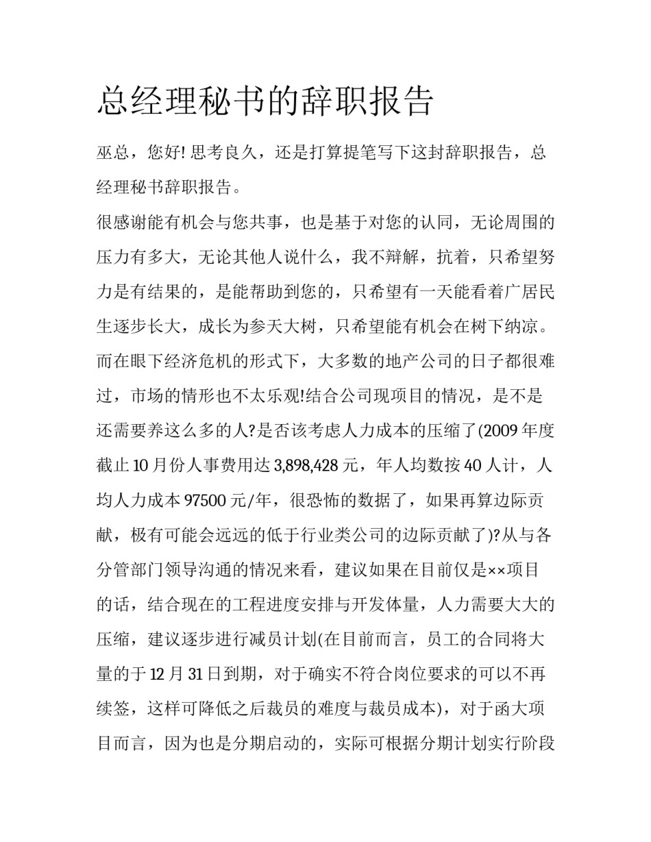 总经理秘书的辞职报告_第1页