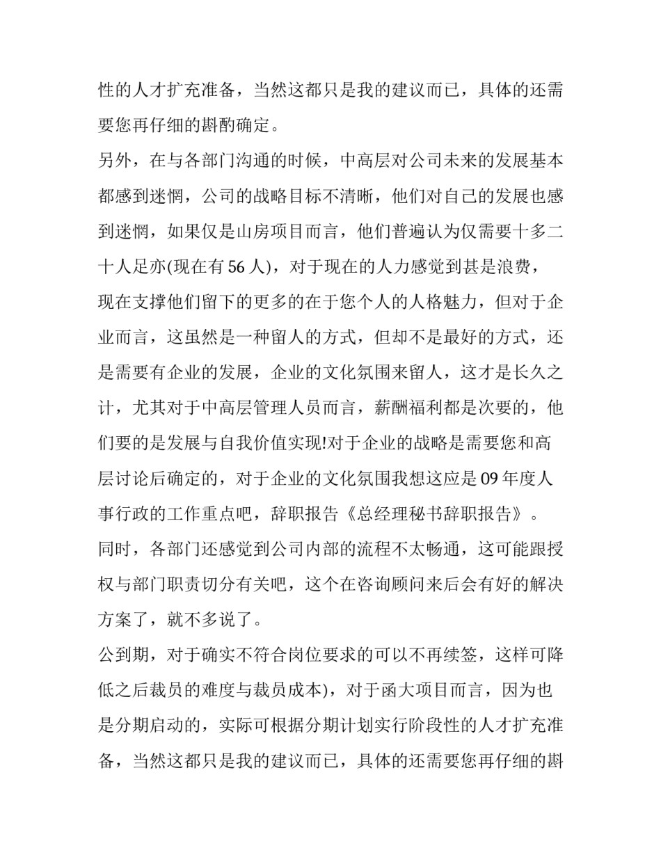 总经理秘书的辞职报告_第2页