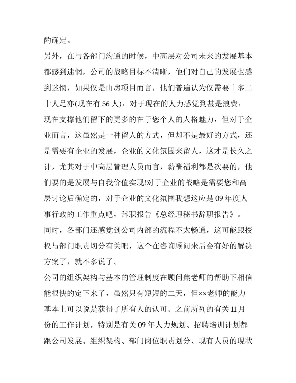 总经理秘书的辞职报告_第3页