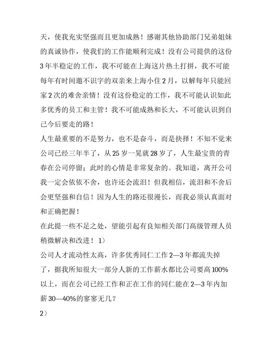 2023年企业员工辞职申请书 辞职申请书普通员工(5篇)_第2页