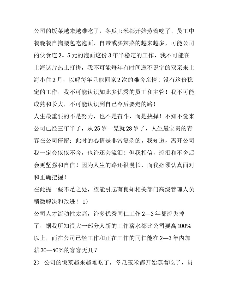2023年企业员工辞职申请书 辞职申请书普通员工(5篇)_第3页