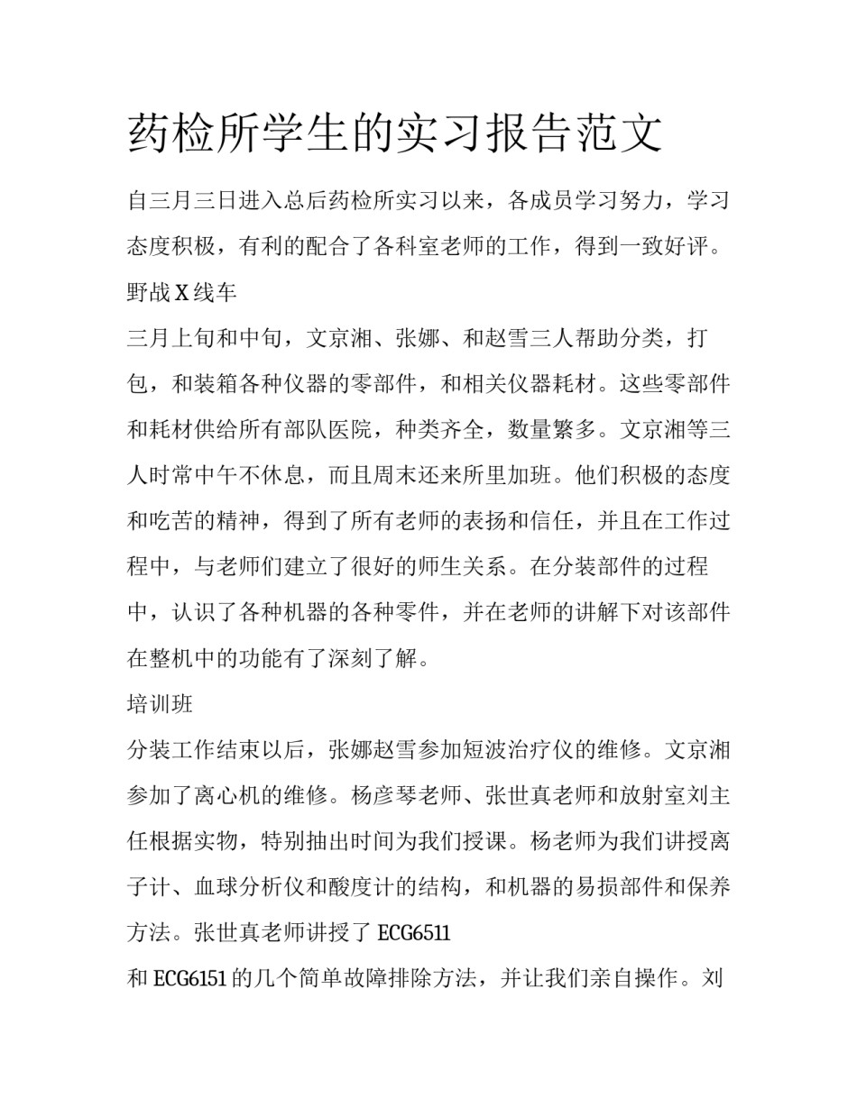 药检所学生的实习报告范文_第1页