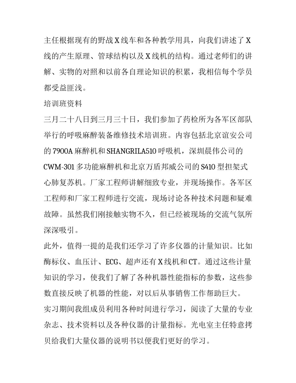 药检所学生的实习报告范文_第2页