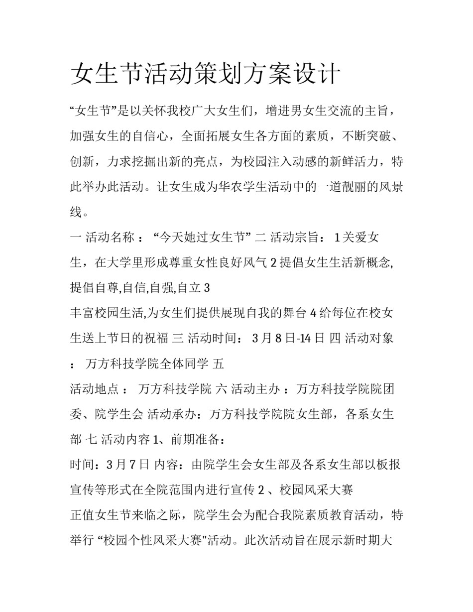 女生节活动策划方案设计_第1页
