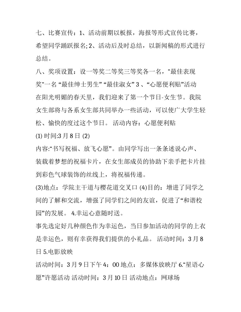 女生节活动策划方案设计_第3页
