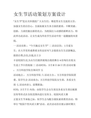 女生节活动策划方案设计