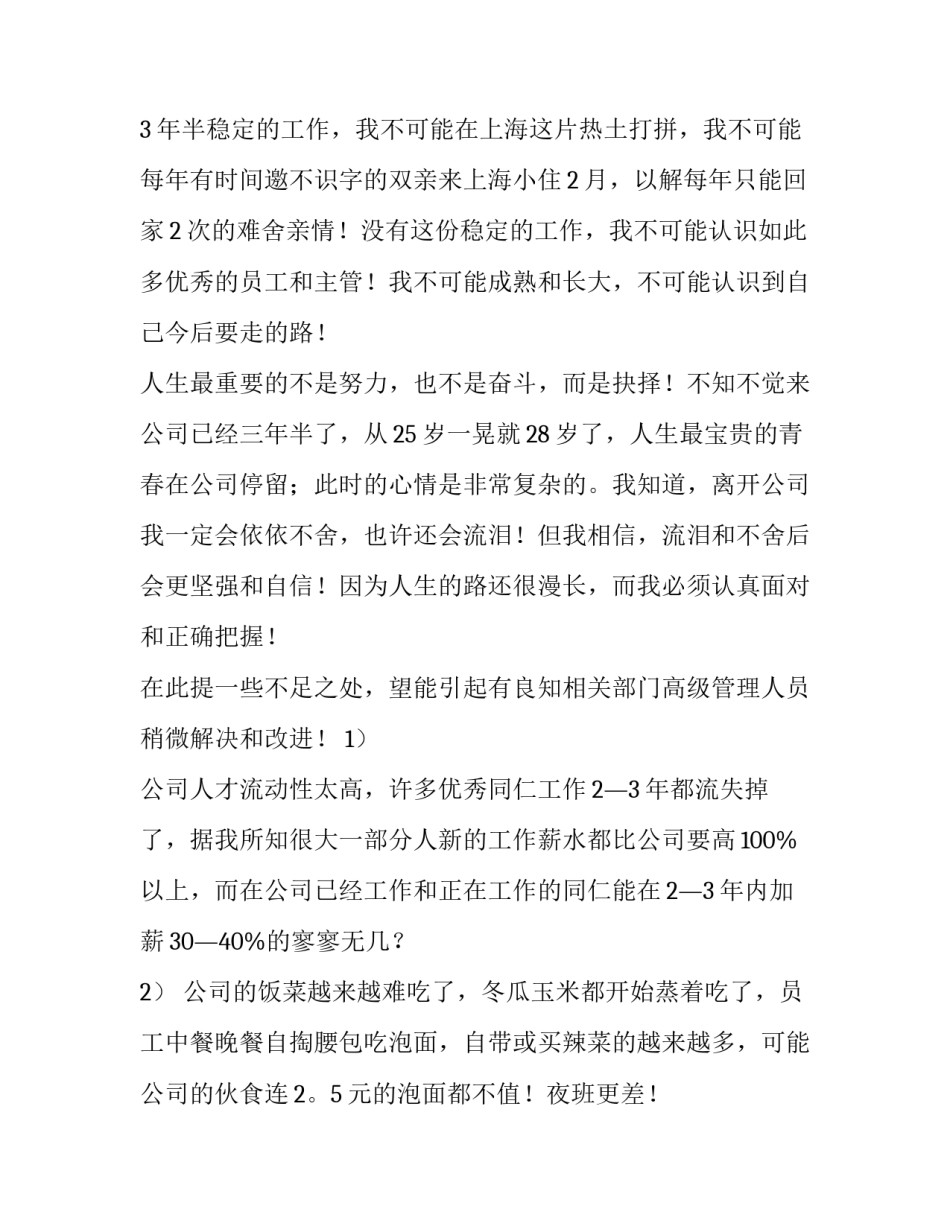 2023年企业白领辞职申请书(5篇)_第2页